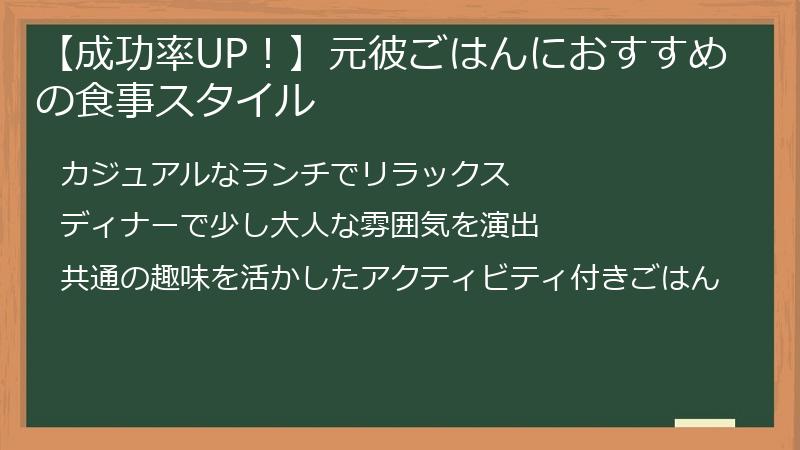 【成功率UP！】元彼ごはんにおすすめの食事スタイル