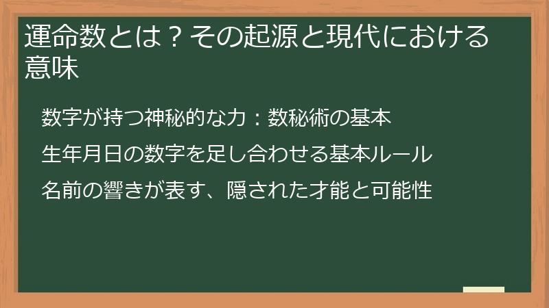 運命数とは？その起源と現代における意味