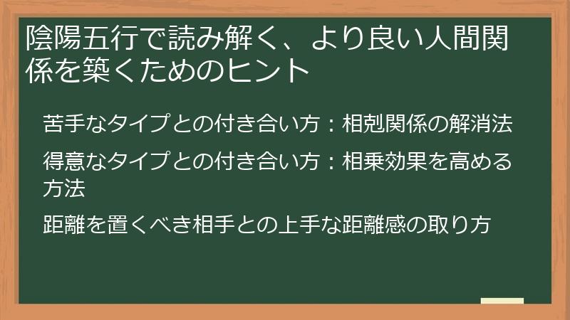 陰陽五行で読み解く、より良い人間関係を築くためのヒント