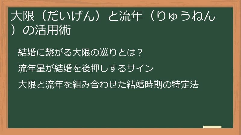 大限（だいげん）と流年（りゅうねん）の活用術