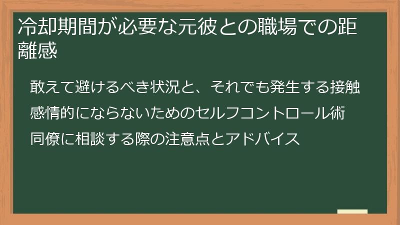 冷却期間が必要な元彼との職場での距離感