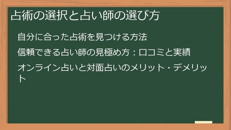占術の選択と占い師の選び方