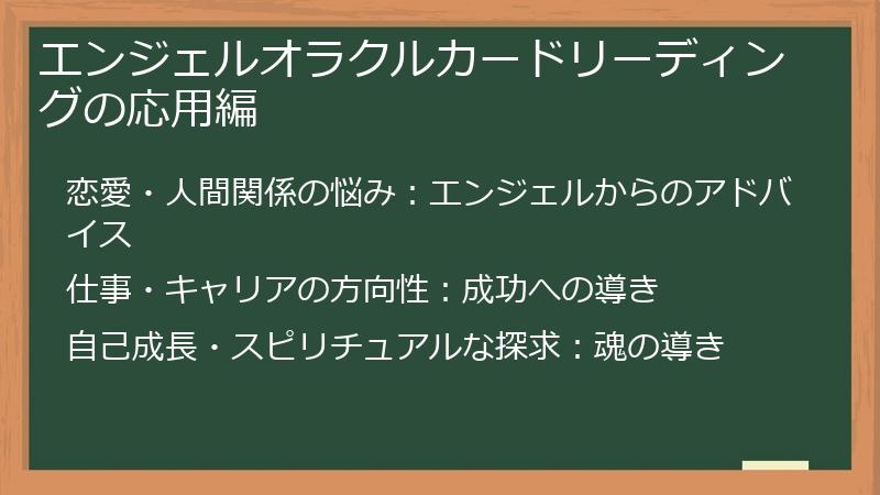 エンジェルオラクルカードリーディングの応用編