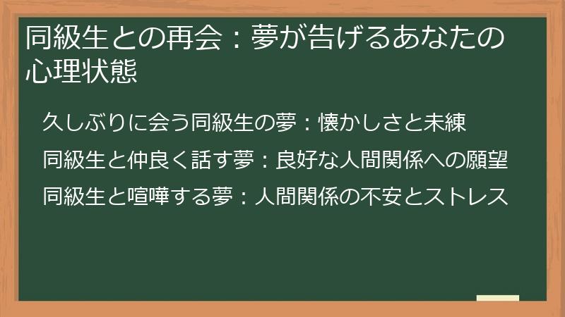 同級生との再会：夢が告げるあなたの心理状態