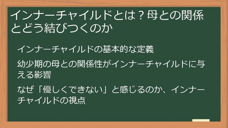 インナーチャイルドとは？母との関係とどう結びつくのか