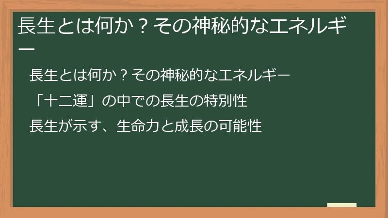 長生とは何か？その神秘的なエネルギー