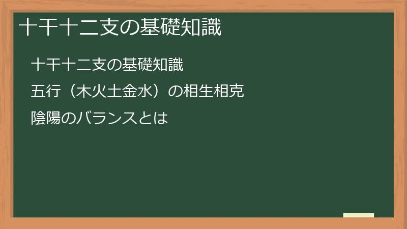 十干十二支の基礎知識