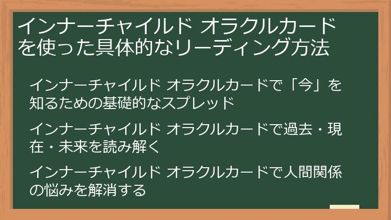 インナーチャイルド オラクルカードを使った具体的なリーディング方法