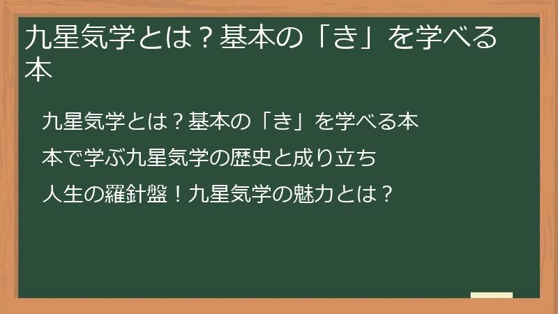 九星気学とは？基本の「き」を学べる本
