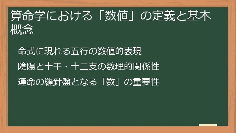 算命学における「数値」の定義と基本概念
