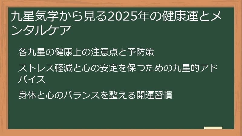 九星気学から見る2025年の健康運とメンタルケア