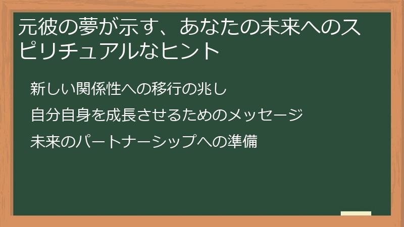 元彼の夢が示す、あなたの未来へのスピリチュアルなヒント