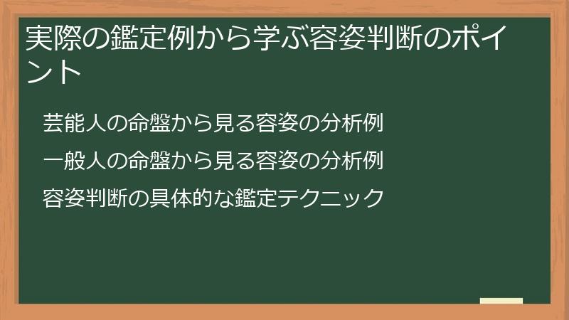 実際の鑑定例から学ぶ容姿判断のポイント