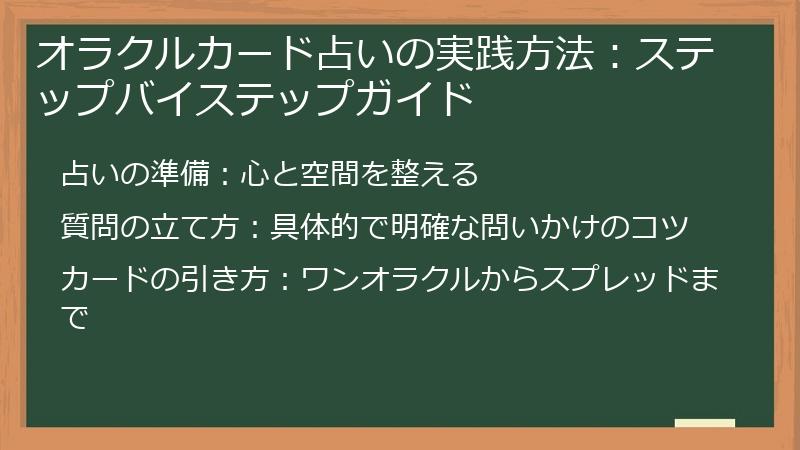 オラクルカード占いの実践方法：ステップバイステップガイド