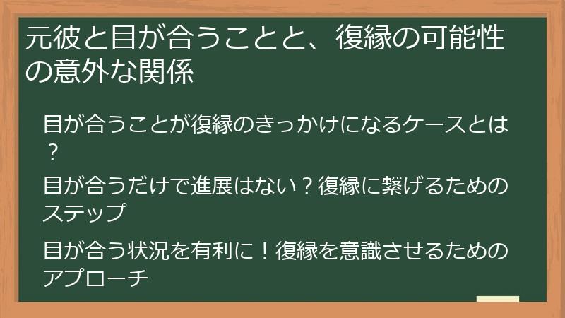 元彼と目が合うことと、復縁の可能性の意外な関係