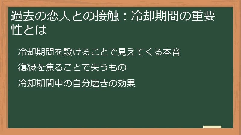 過去の恋人との接触：冷却期間の重要性とは