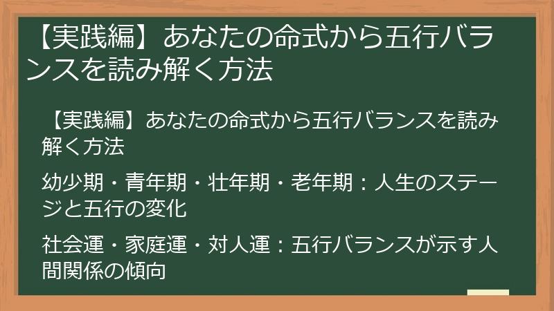 【実践編】あなたの命式から五行バランスを読み解く方法