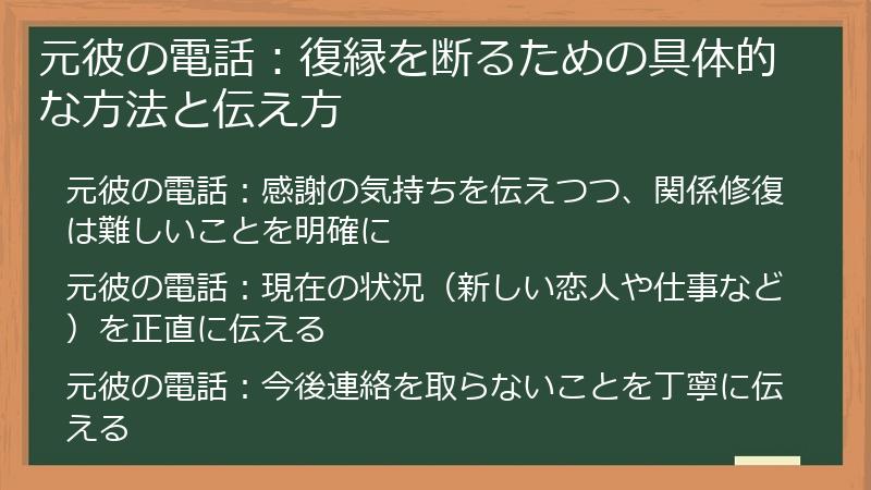 元彼の電話：復縁を断るための具体的な方法と伝え方