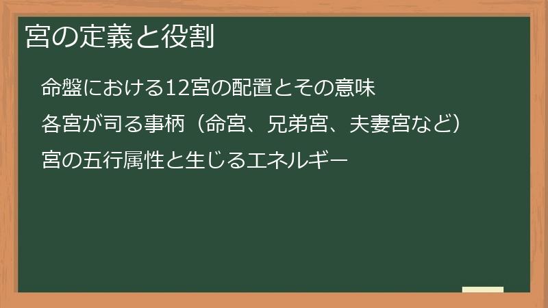 宮の定義と役割