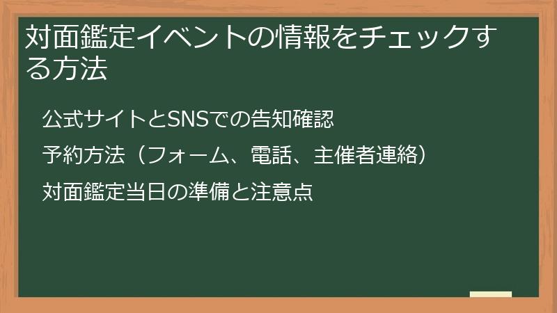 対面鑑定イベントの情報をチェックする方法