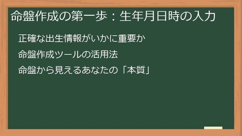 命盤作成の第一歩：生年月日時の入力