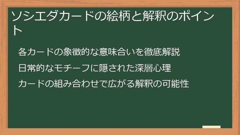 ソシエダカードの絵柄と解釈のポイント