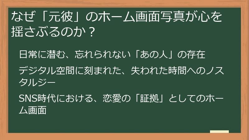 なぜ「元彼」のホーム画面写真が心を揺さぶるのか？