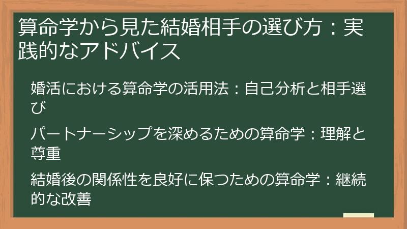 算命学から見た結婚相手の選び方：実践的なアドバイス