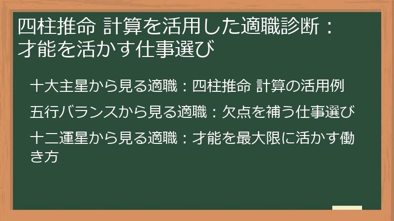 四柱推命 計算を活用した適職診断：才能を活かす仕事選び