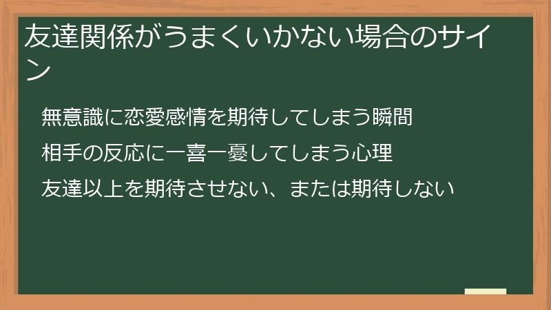 友達関係がうまくいかない場合のサイン