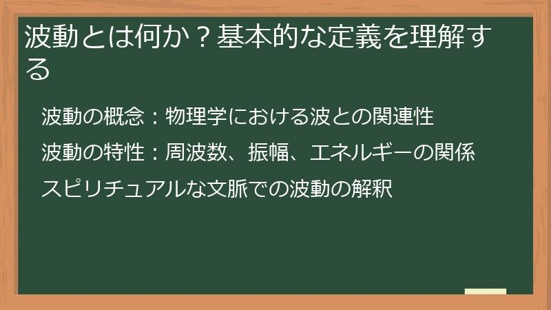 波動とは何か？基本的な定義を理解する