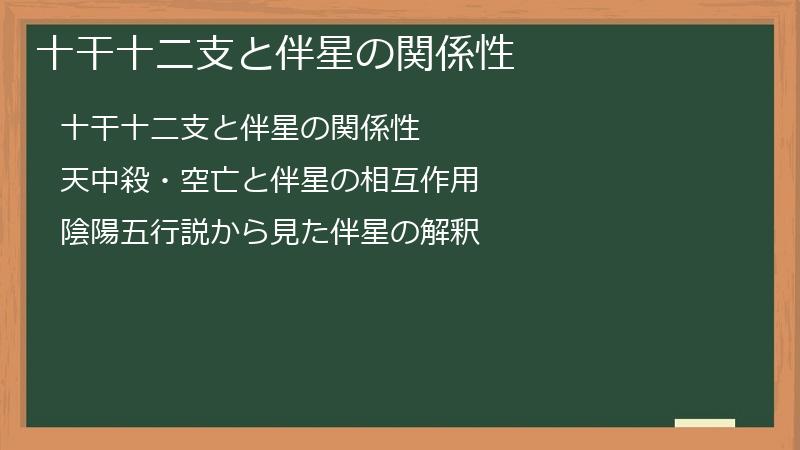 十干十二支と伴星の関係性