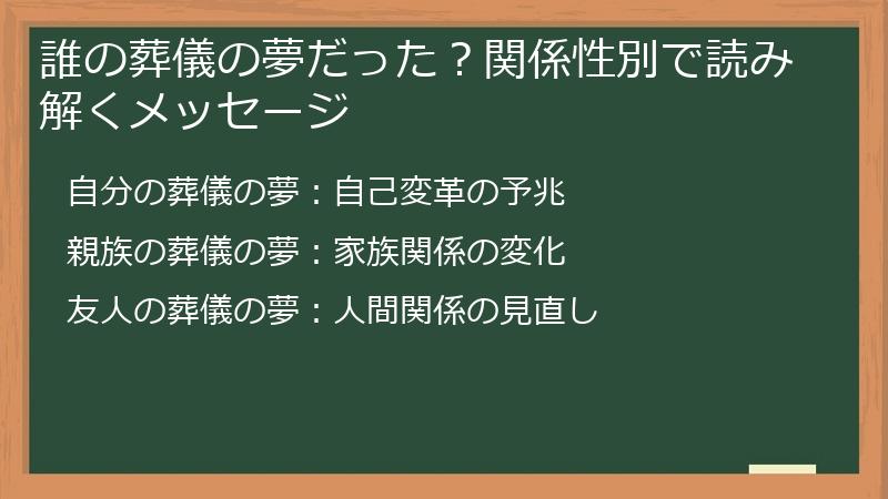 誰の葬儀の夢だった？関係性別で読み解くメッセージ