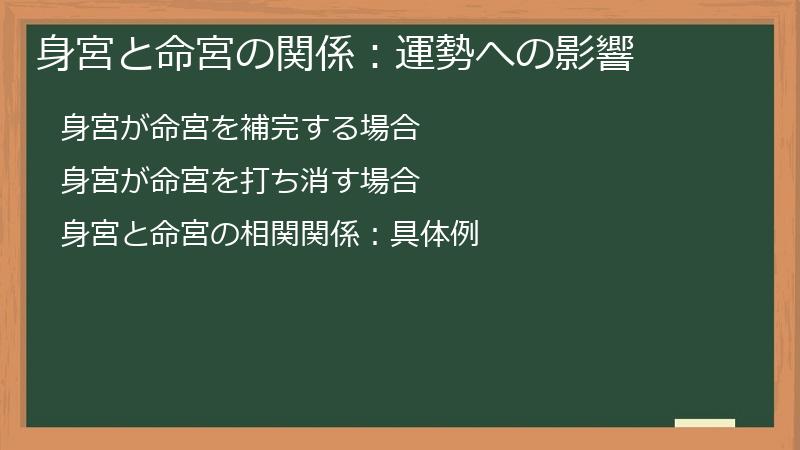身宮と命宮の関係：運勢への影響