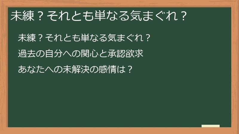 未練？それとも単なる気まぐれ？