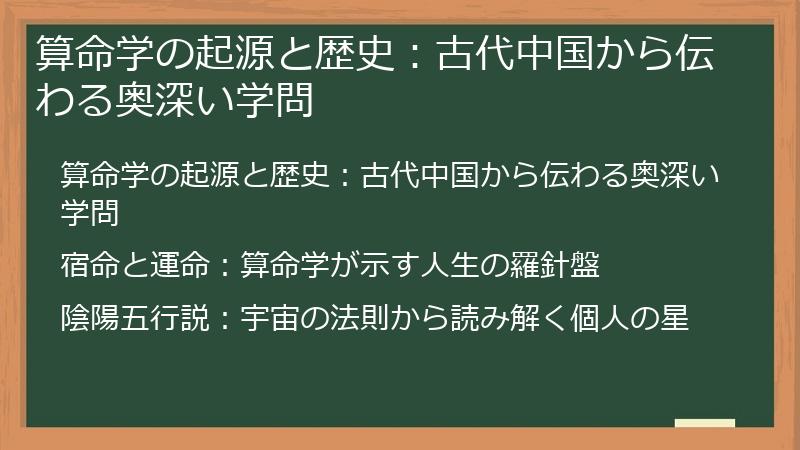 算命学の起源と歴史：古代中国から伝わる奥深い学問
