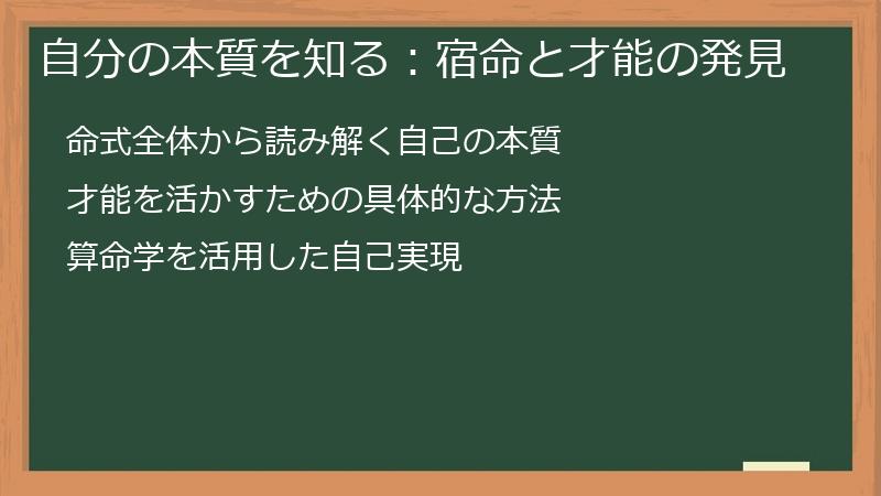 自分の本質を知る：宿命と才能の発見