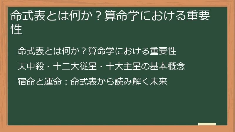 命式表とは何か？算命学における重要性