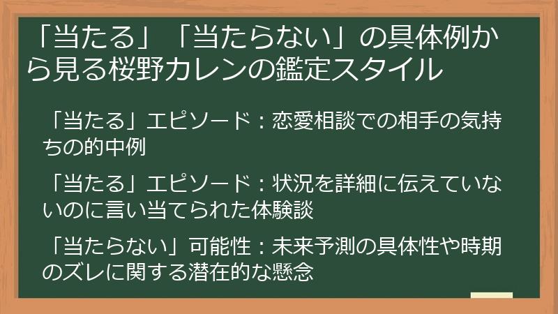 「当たる」「当たらない」の具体例から見る桜野カレンの鑑定スタイル