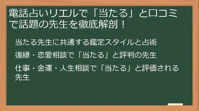 電話占いリエルで「当たる」と口コミで話題の先生を徹底解剖！
