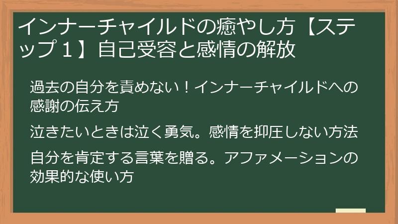 インナーチャイルドの癒やし方【ステップ１】自己受容と感情の解放