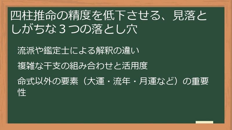 四柱推命の精度を低下させる、見落としがちな３つの落とし穴