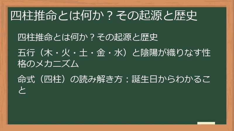 四柱推命とは何か？その起源と歴史