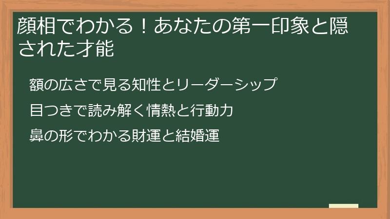 顔相でわかる！あなたの第一印象と隠された才能
