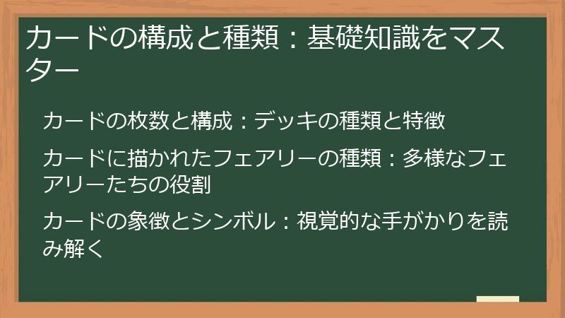 カードの構成と種類：基礎知識をマスター