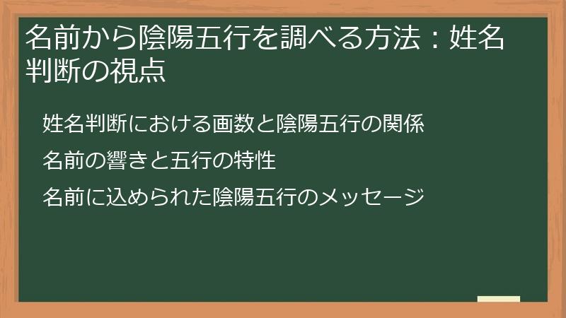 名前から陰陽五行を調べる方法：姓名判断の視点