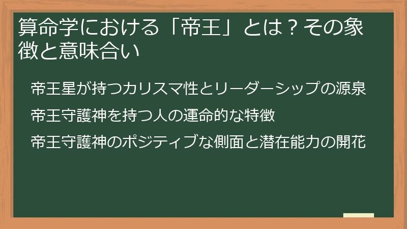 算命学における「帝王」とは？その象徴と意味合い