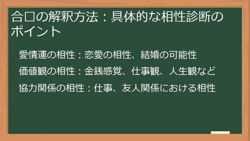 合盘の解釈方法：具体的な相性診断のポイント