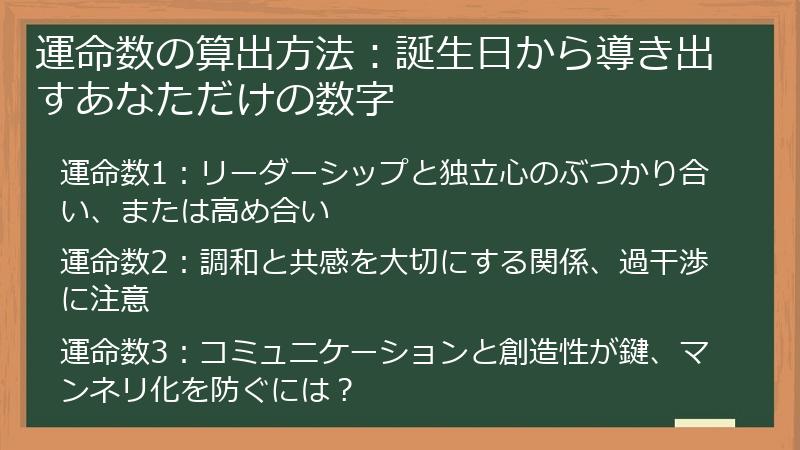 運命数の算出方法：誕生日から導き出すあなただけの数字
