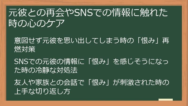 元彼との再会やSNSでの情報に触れた時の心のケア